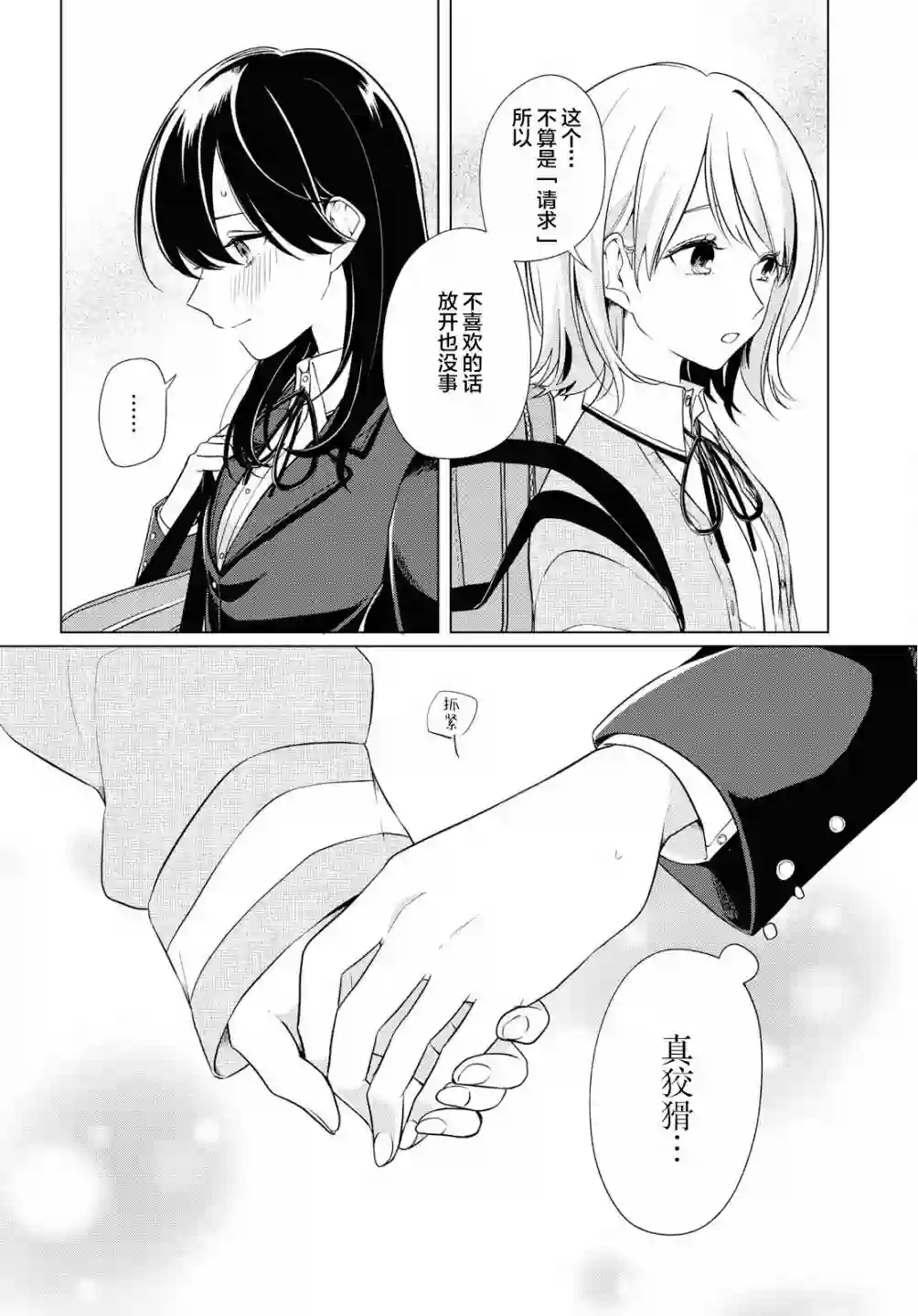无法拒绝孤独的她第03话