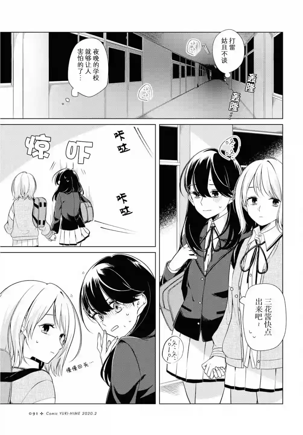 无法拒绝孤独的她第03话