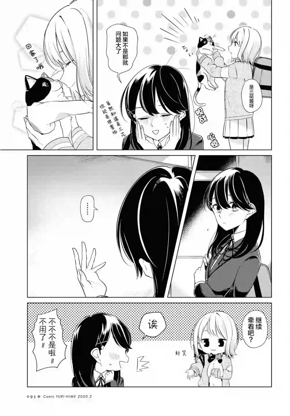无法拒绝孤独的她第03话
