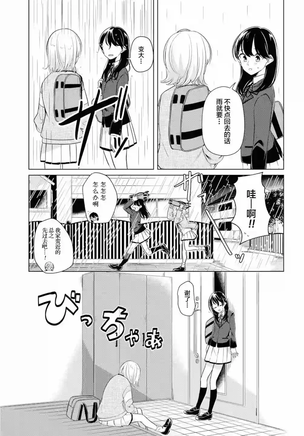 无法拒绝孤独的她第03话