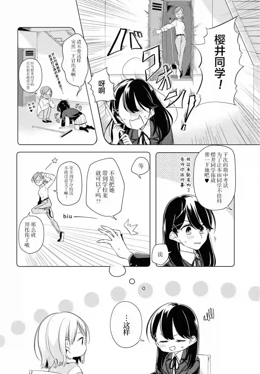 无法拒绝孤独的她第03话