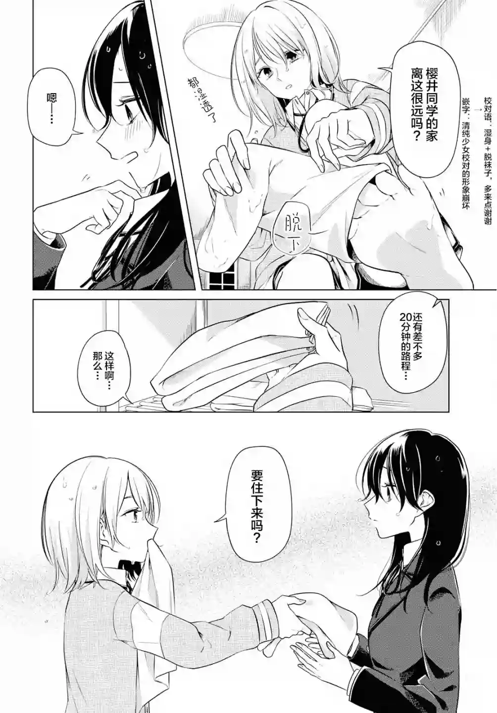 无法拒绝孤独的她第03话