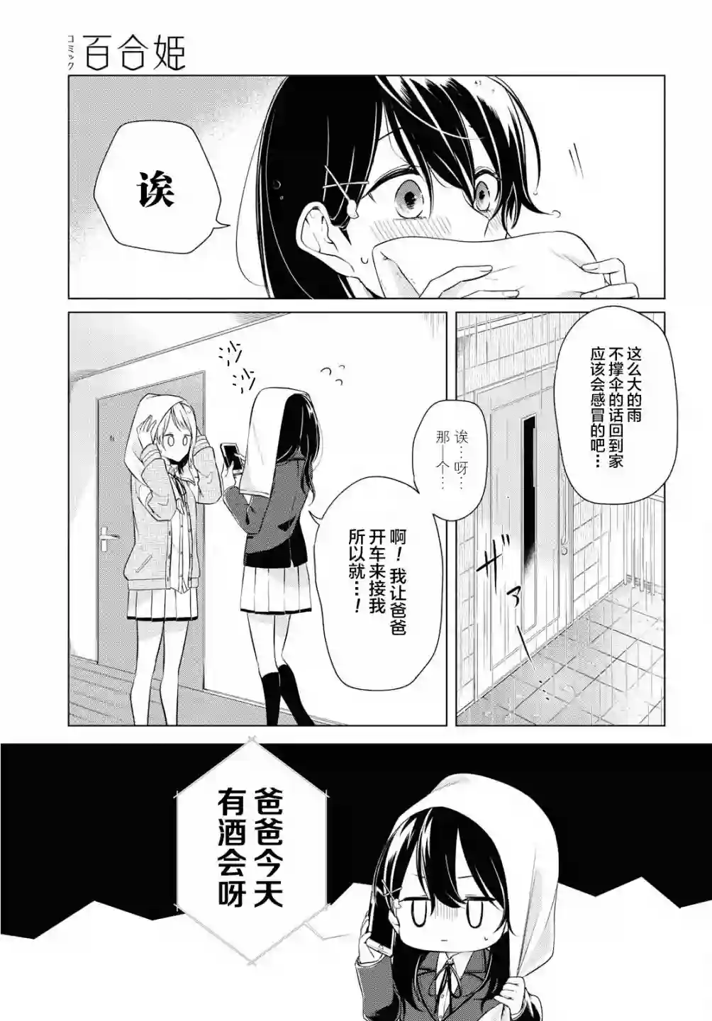 无法拒绝孤独的她第03话