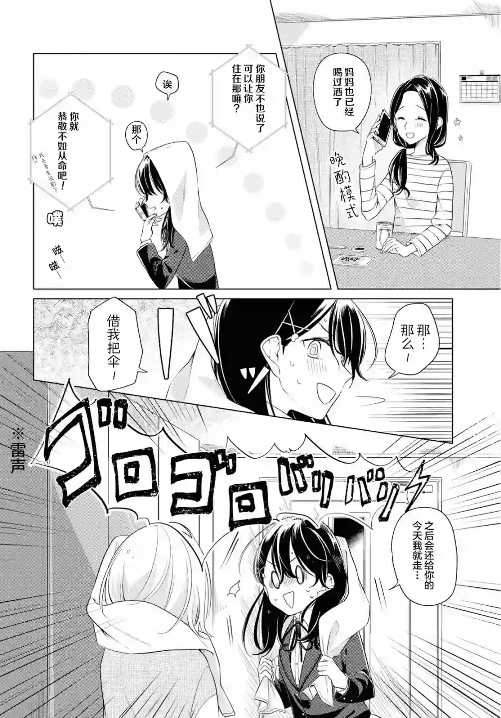 无法拒绝孤独的她第03话