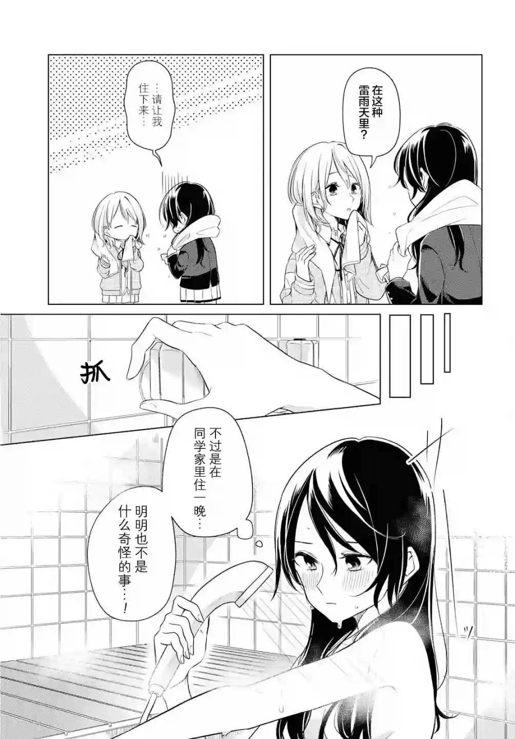 无法拒绝孤独的她第03话