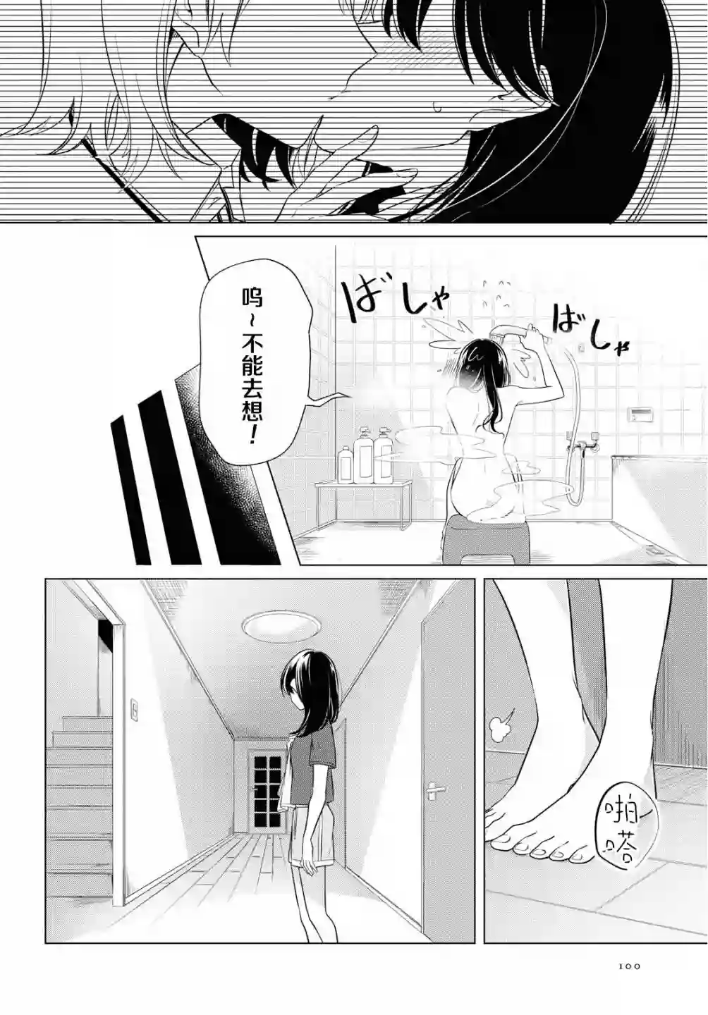 无法拒绝孤独的她第03话