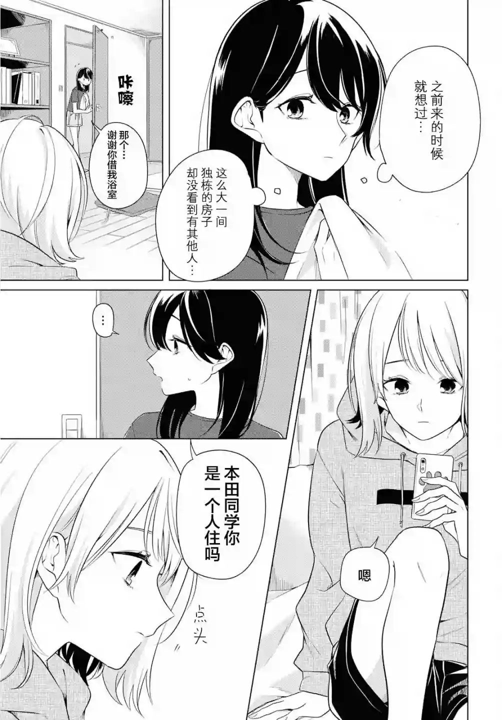 无法拒绝孤独的她第03话