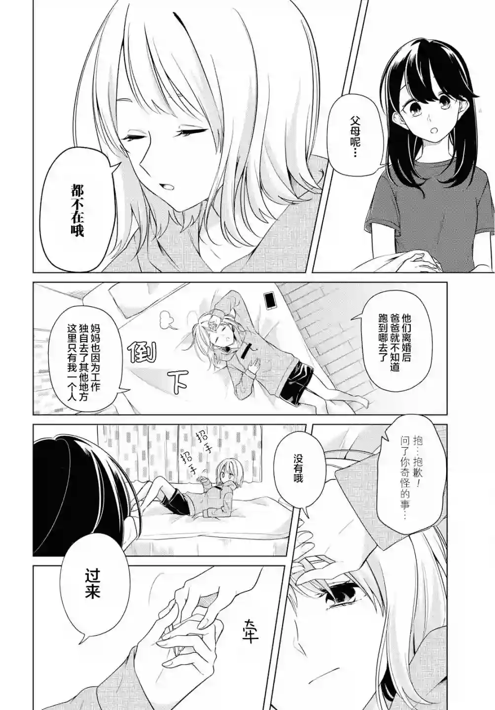 无法拒绝孤独的她第03话