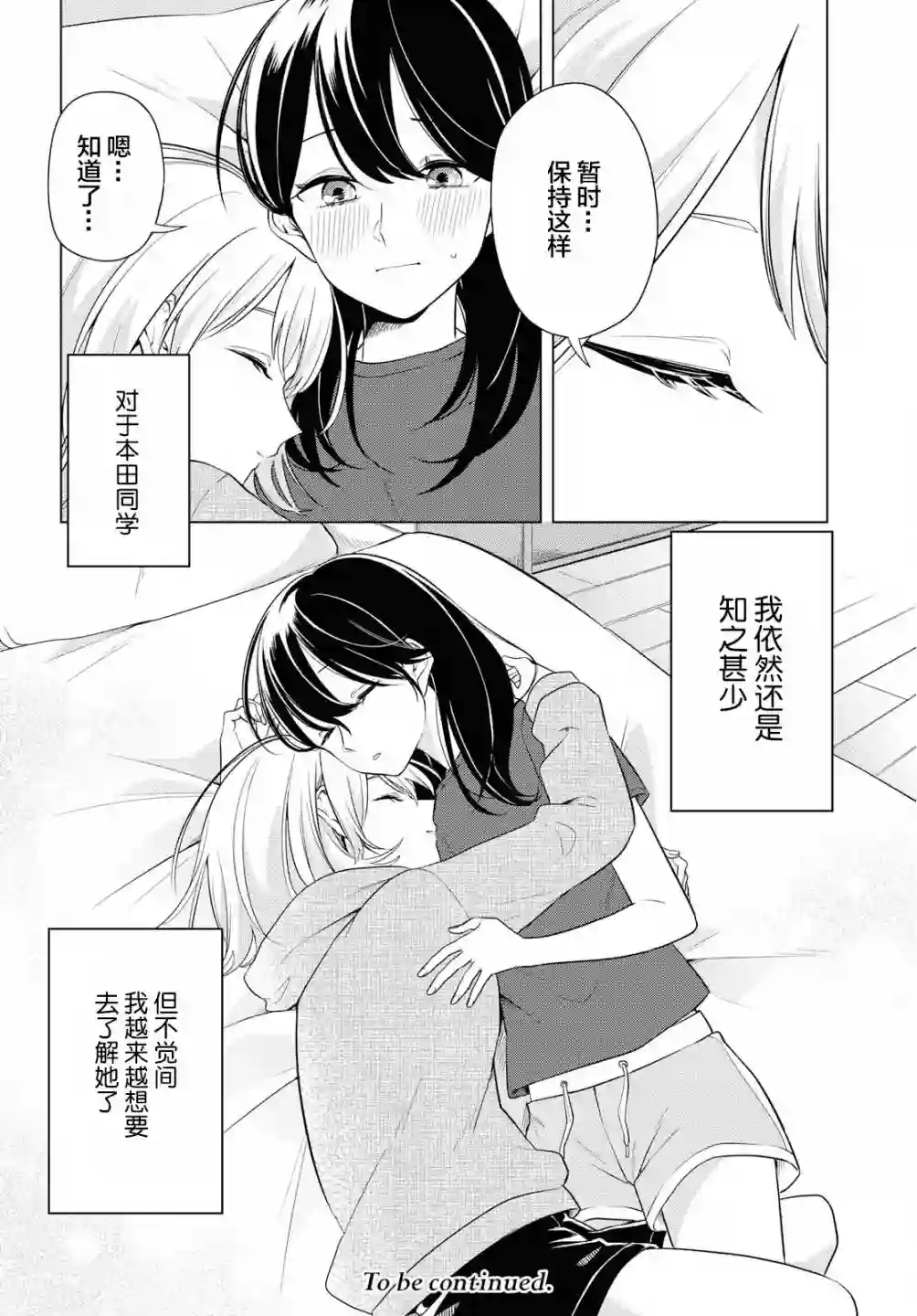 无法拒绝孤独的她第03话