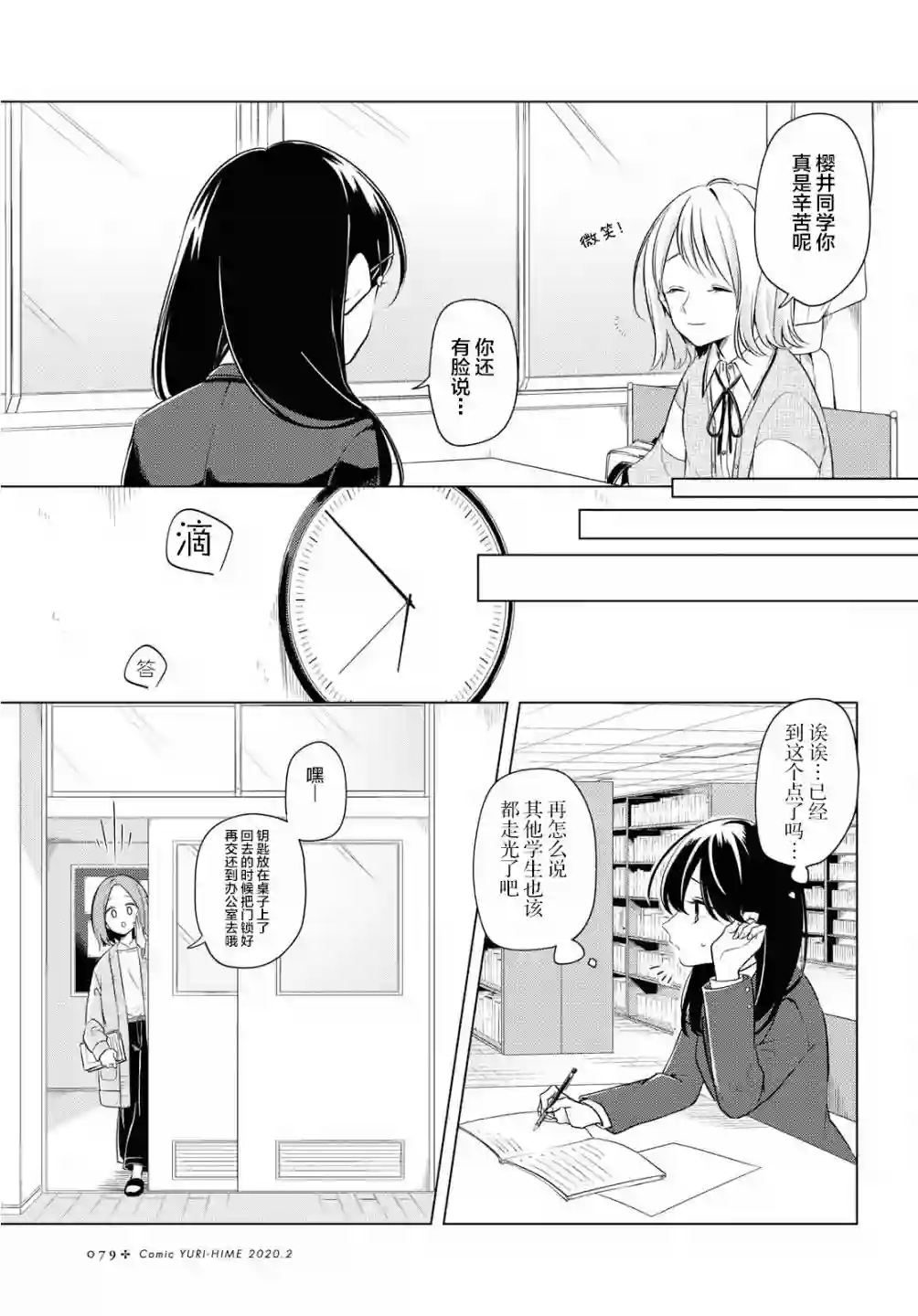 无法拒绝孤独的她第03话