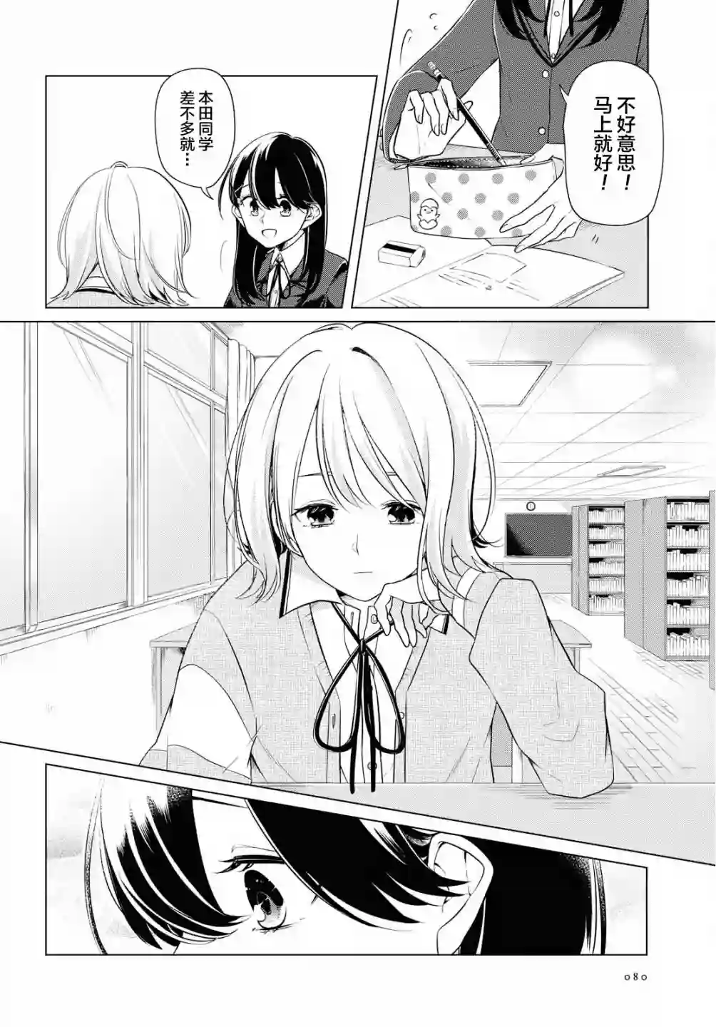 无法拒绝孤独的她第03话