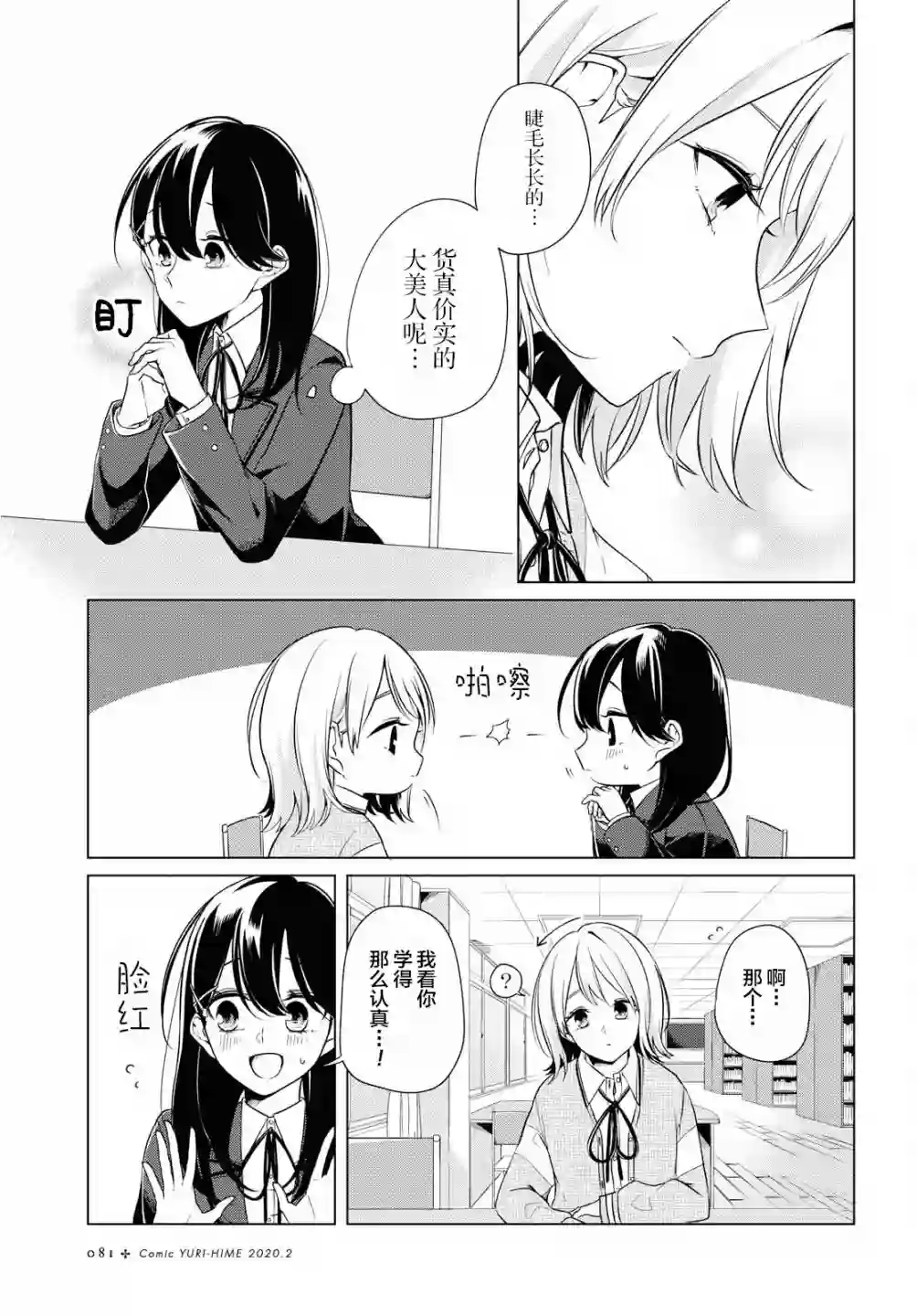 无法拒绝孤独的她第03话