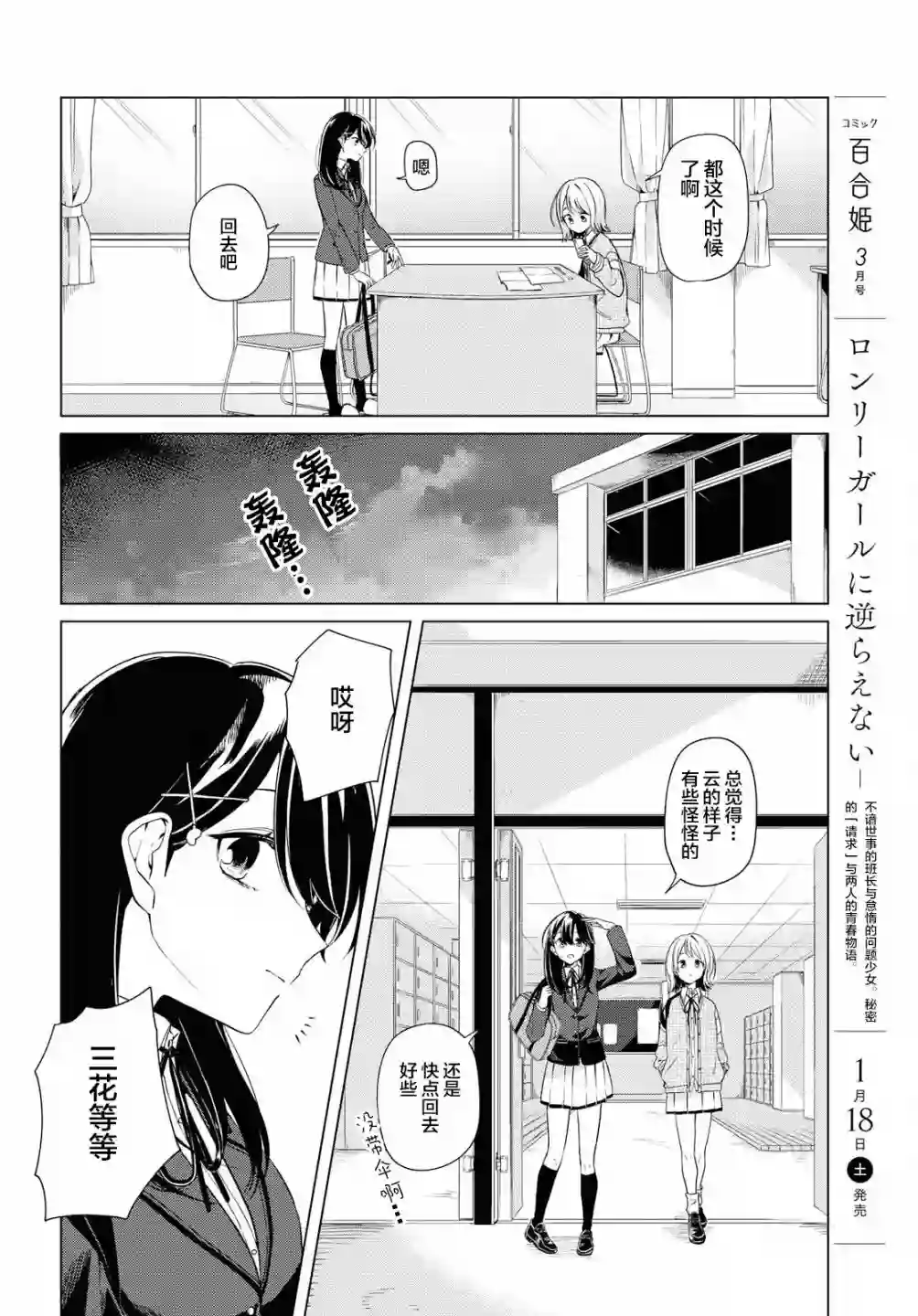 无法拒绝孤独的她第03话