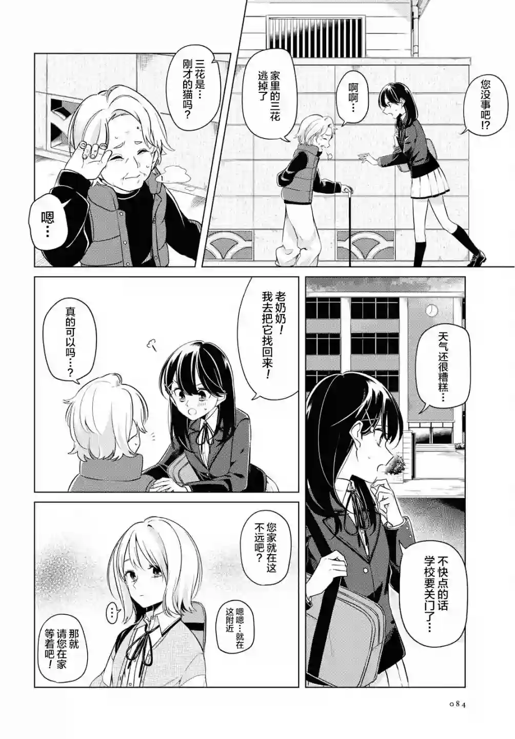 无法拒绝孤独的她第03话