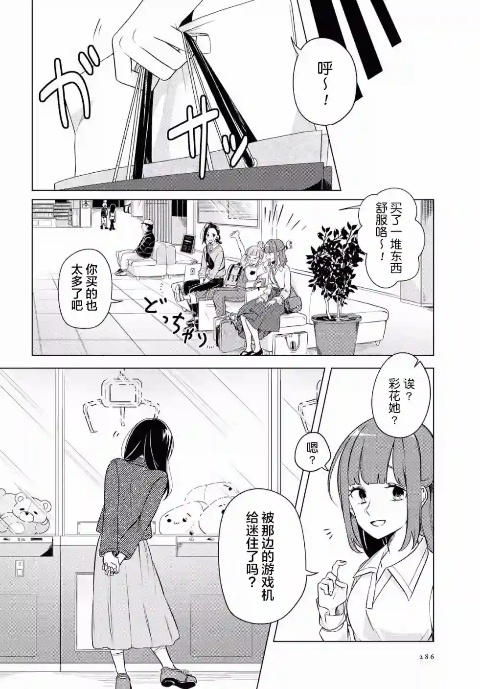 无法拒绝孤独的她第04话