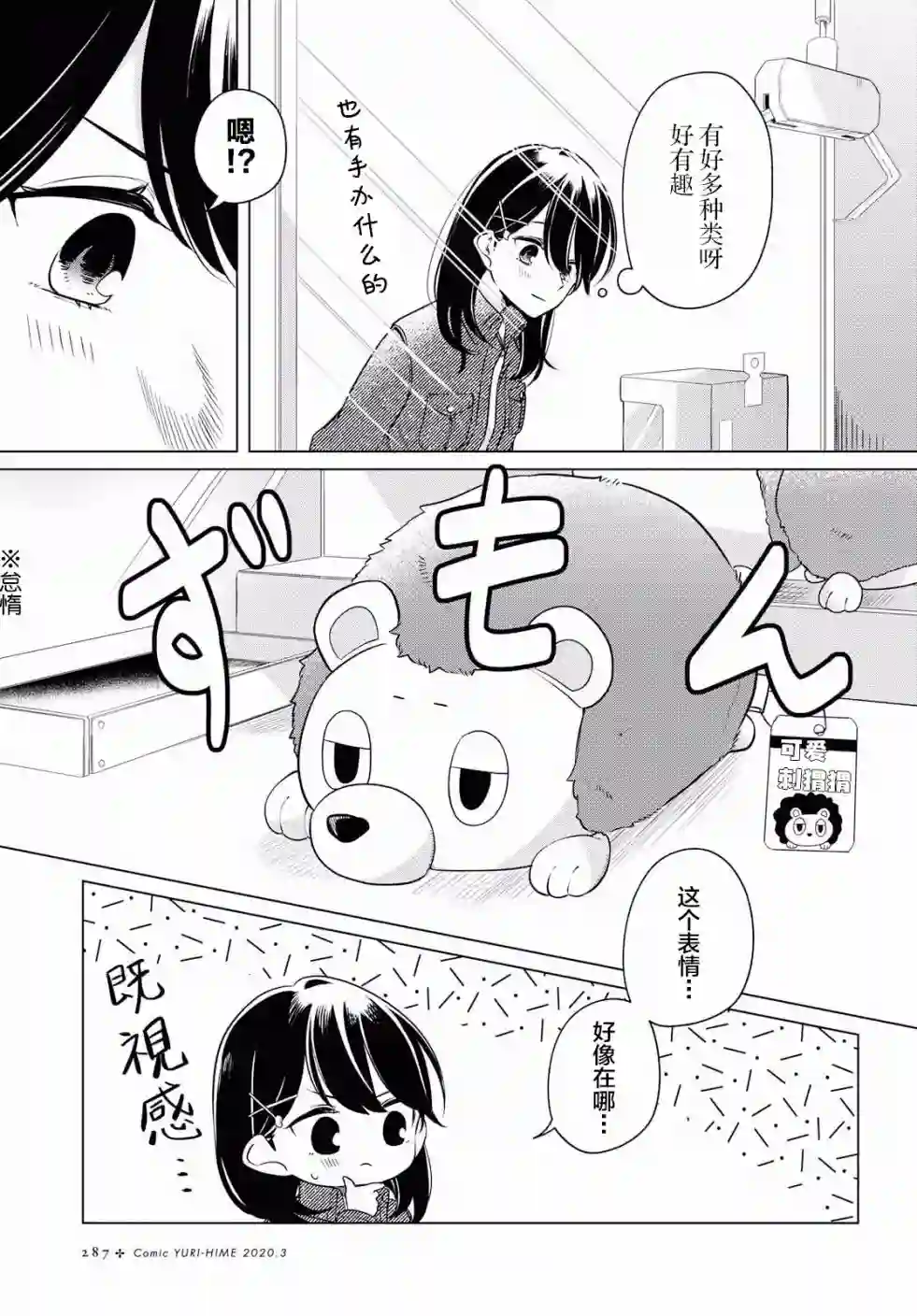 无法拒绝孤独的她第04话