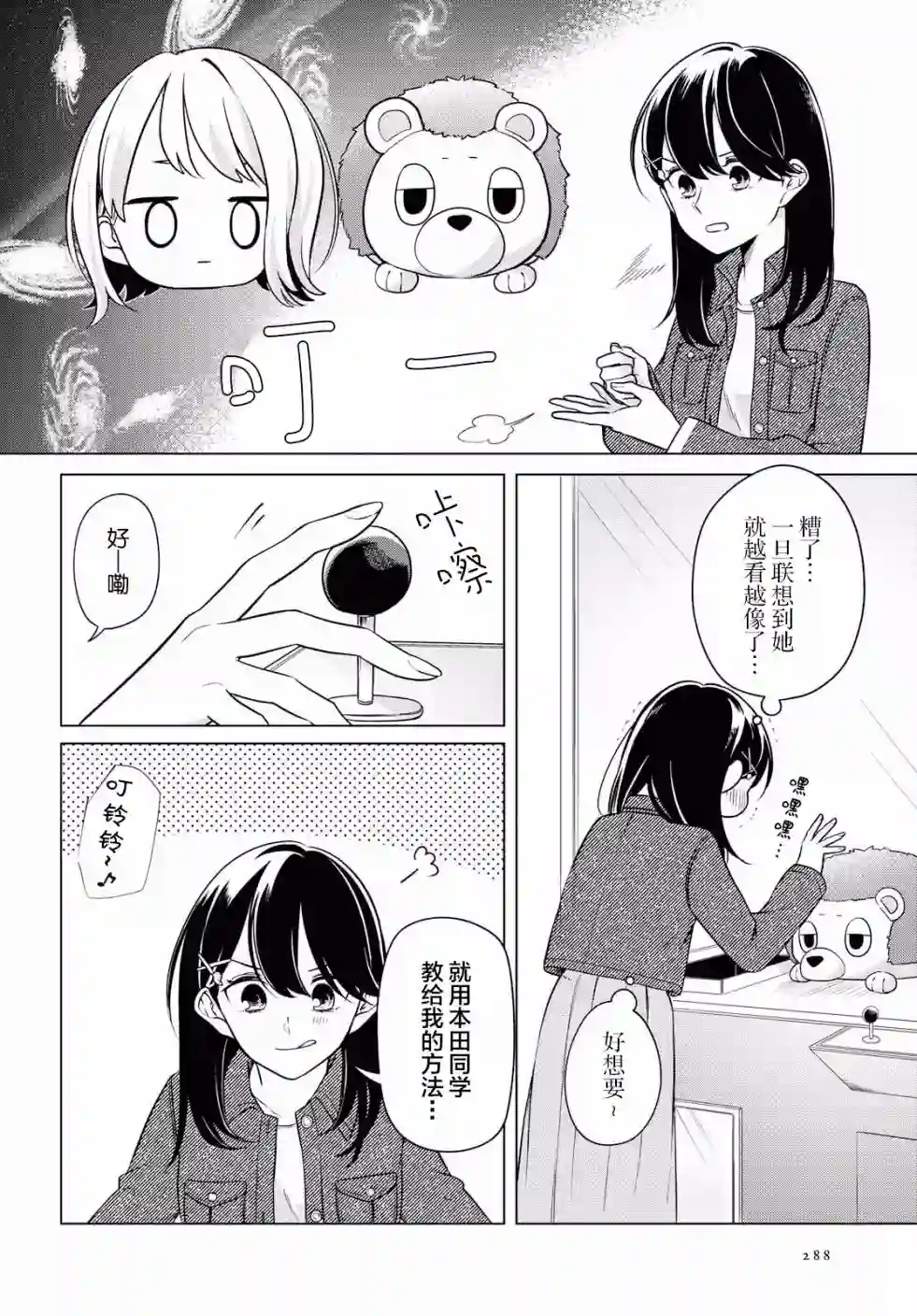 无法拒绝孤独的她第04话