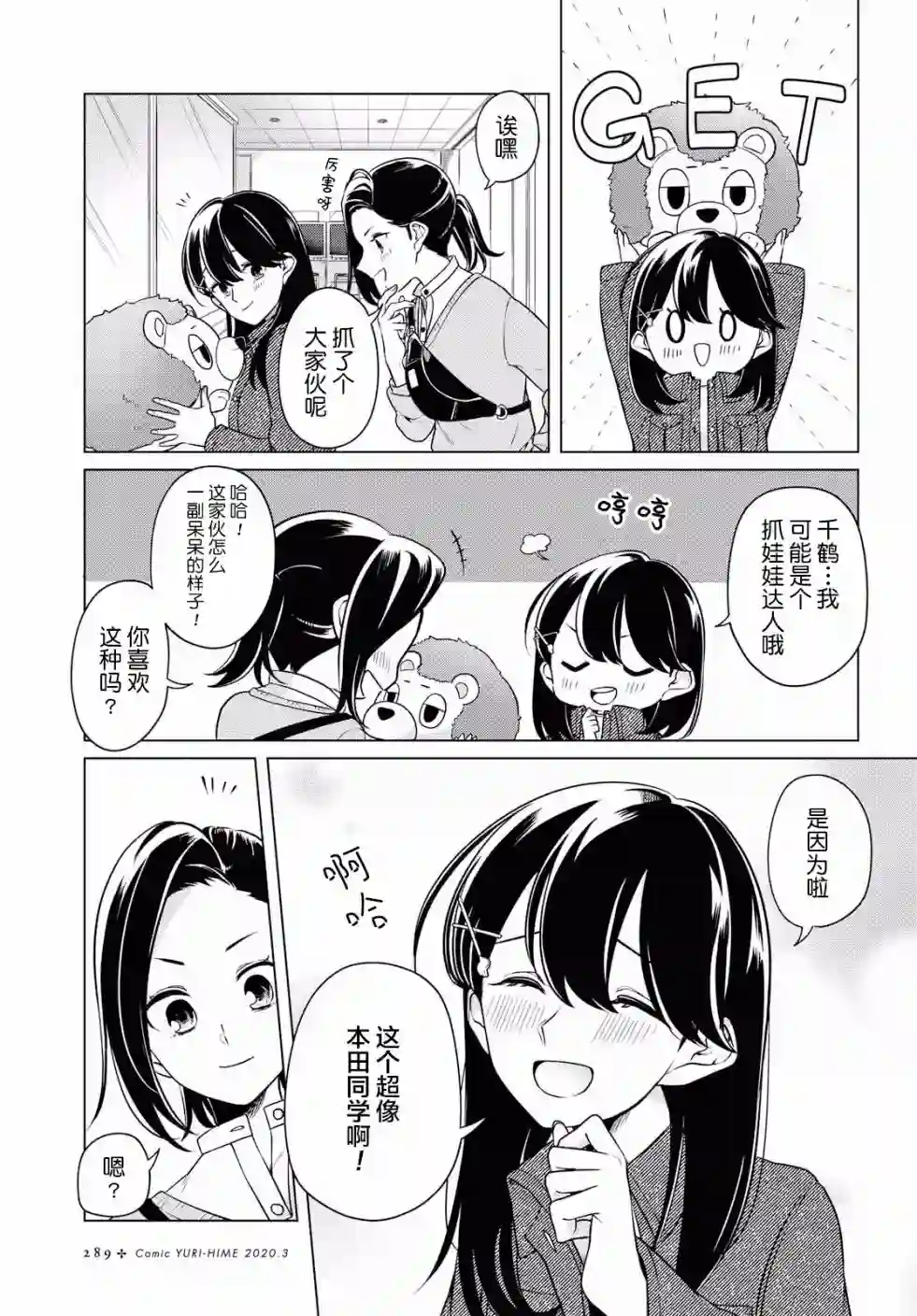 无法拒绝孤独的她第04话