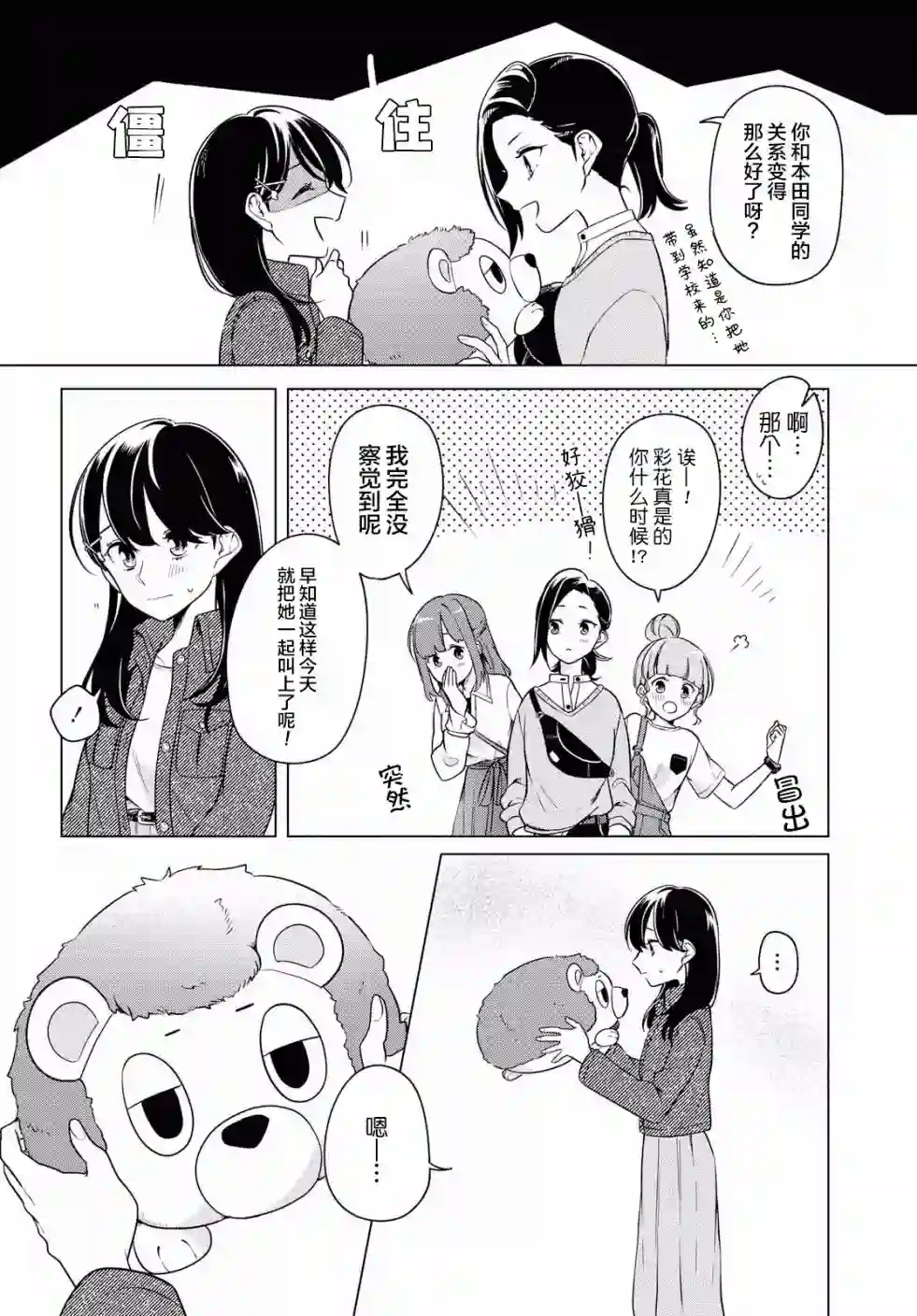 无法拒绝孤独的她第04话