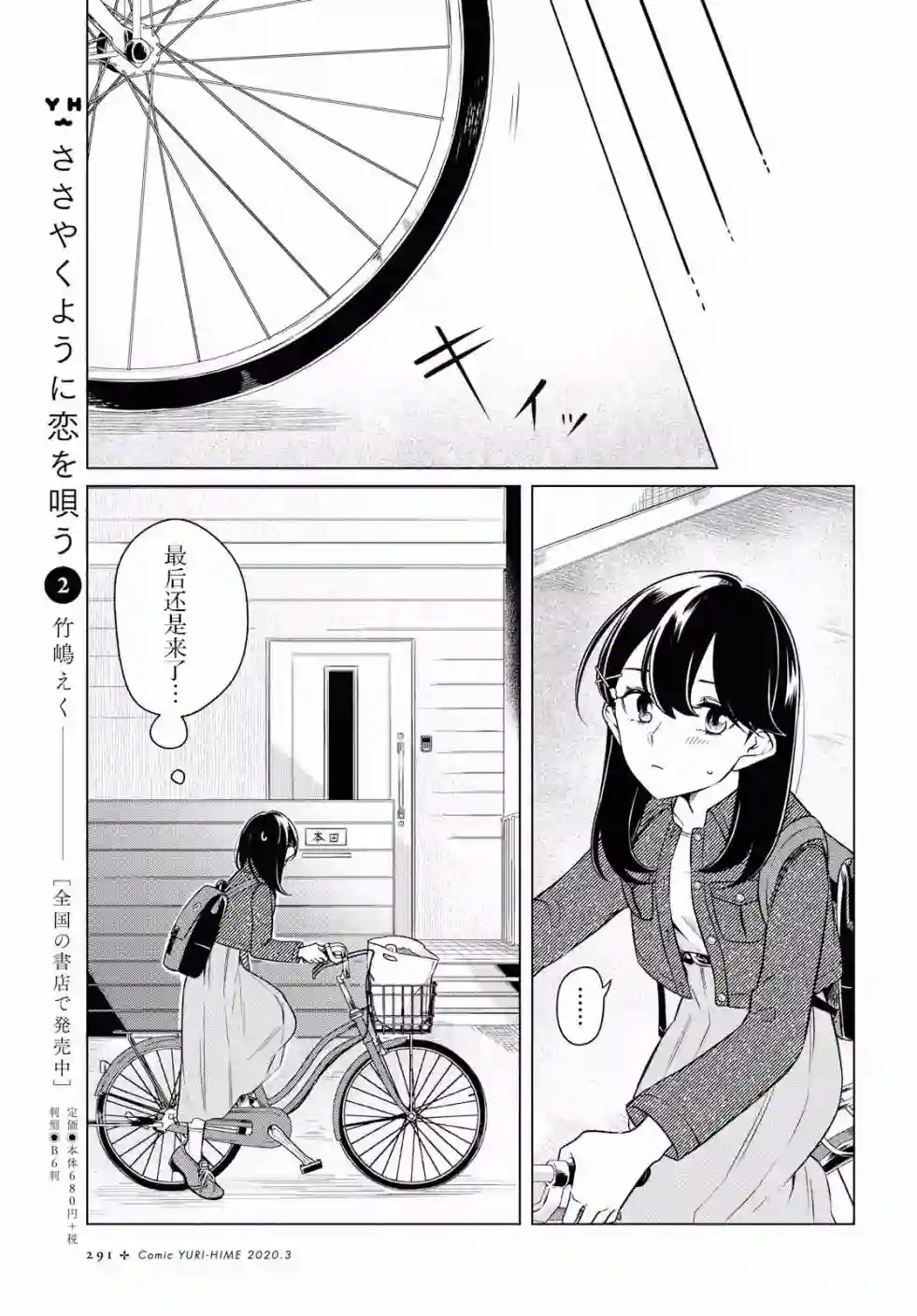无法拒绝孤独的她第04话