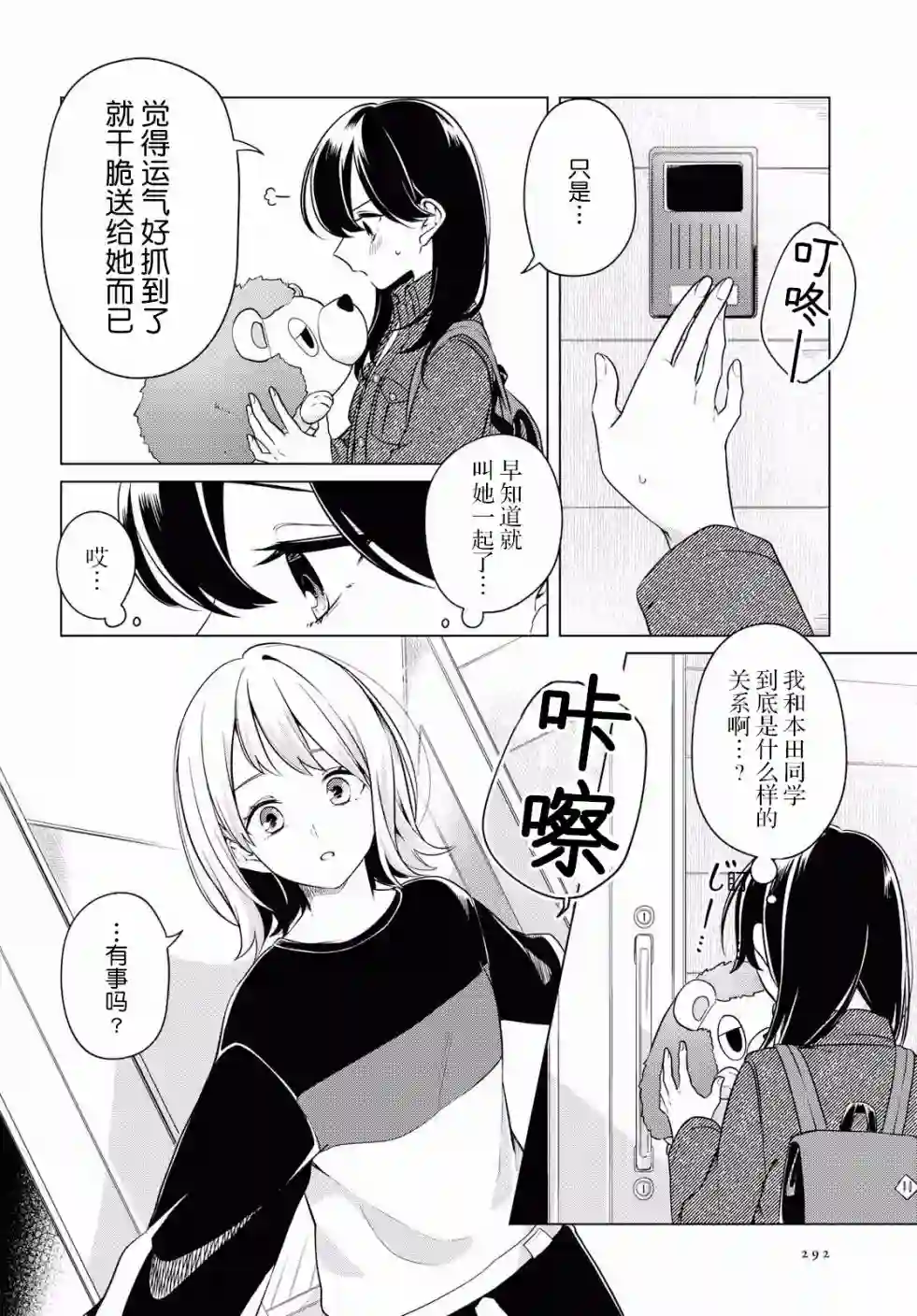 无法拒绝孤独的她第04话