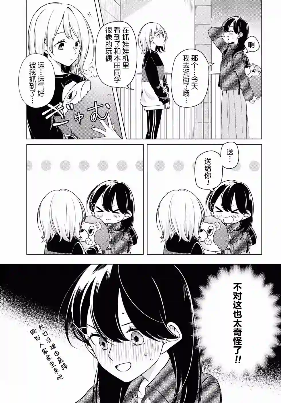 无法拒绝孤独的她第04话