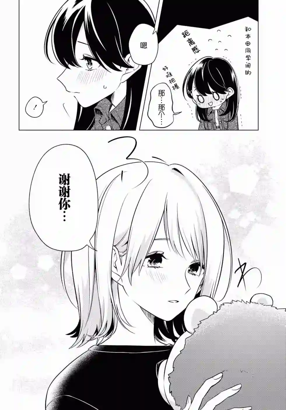 无法拒绝孤独的她第04话