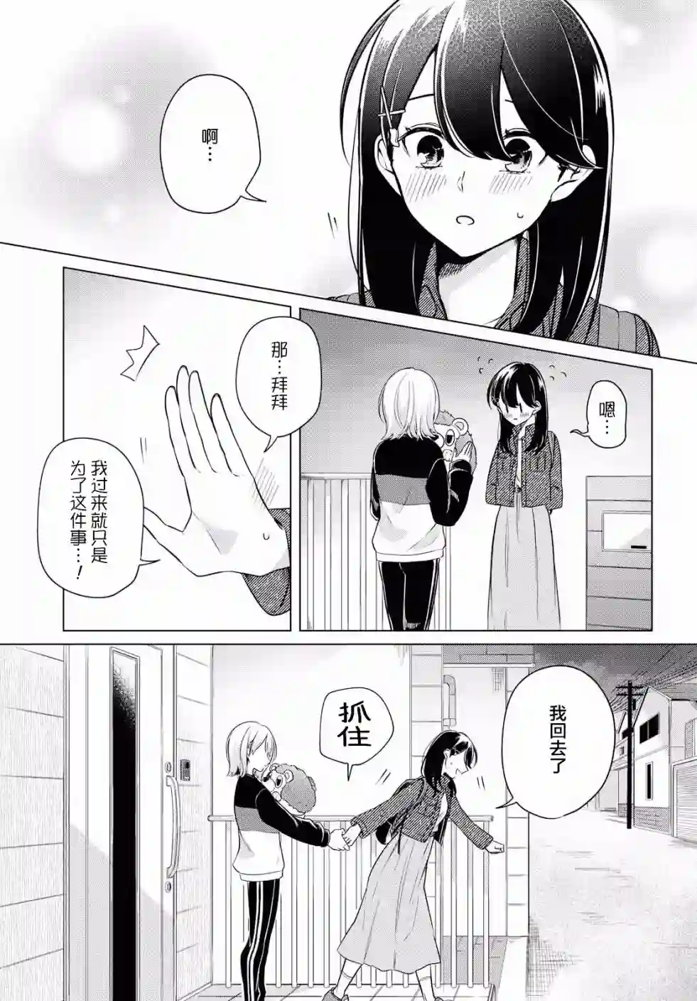 无法拒绝孤独的她第04话