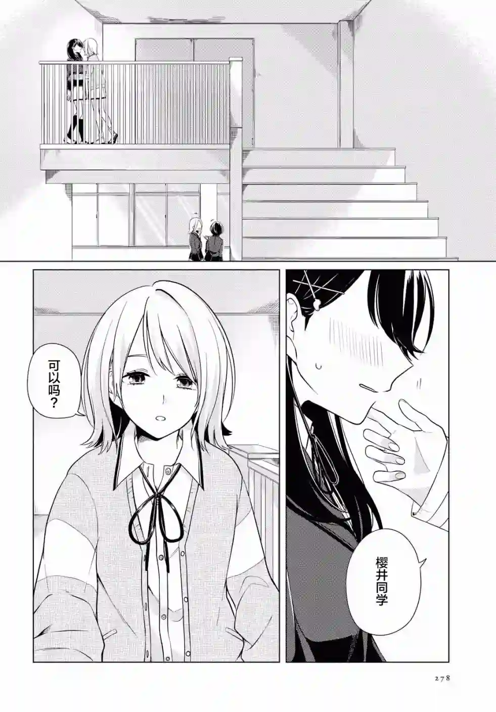 无法拒绝孤独的她第04话