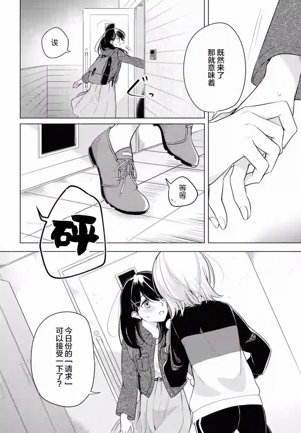 无法拒绝孤独的她第04话