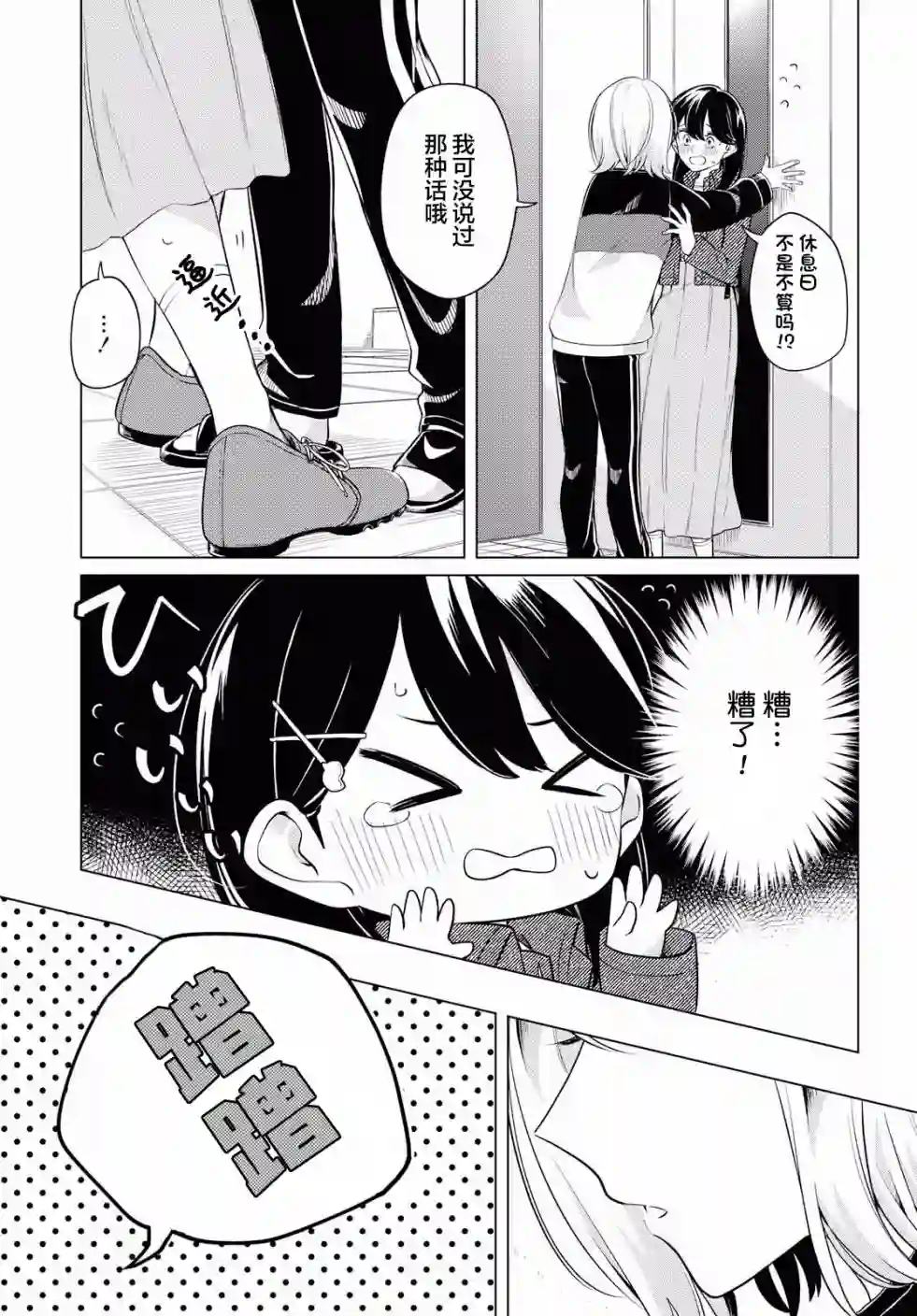 无法拒绝孤独的她第04话