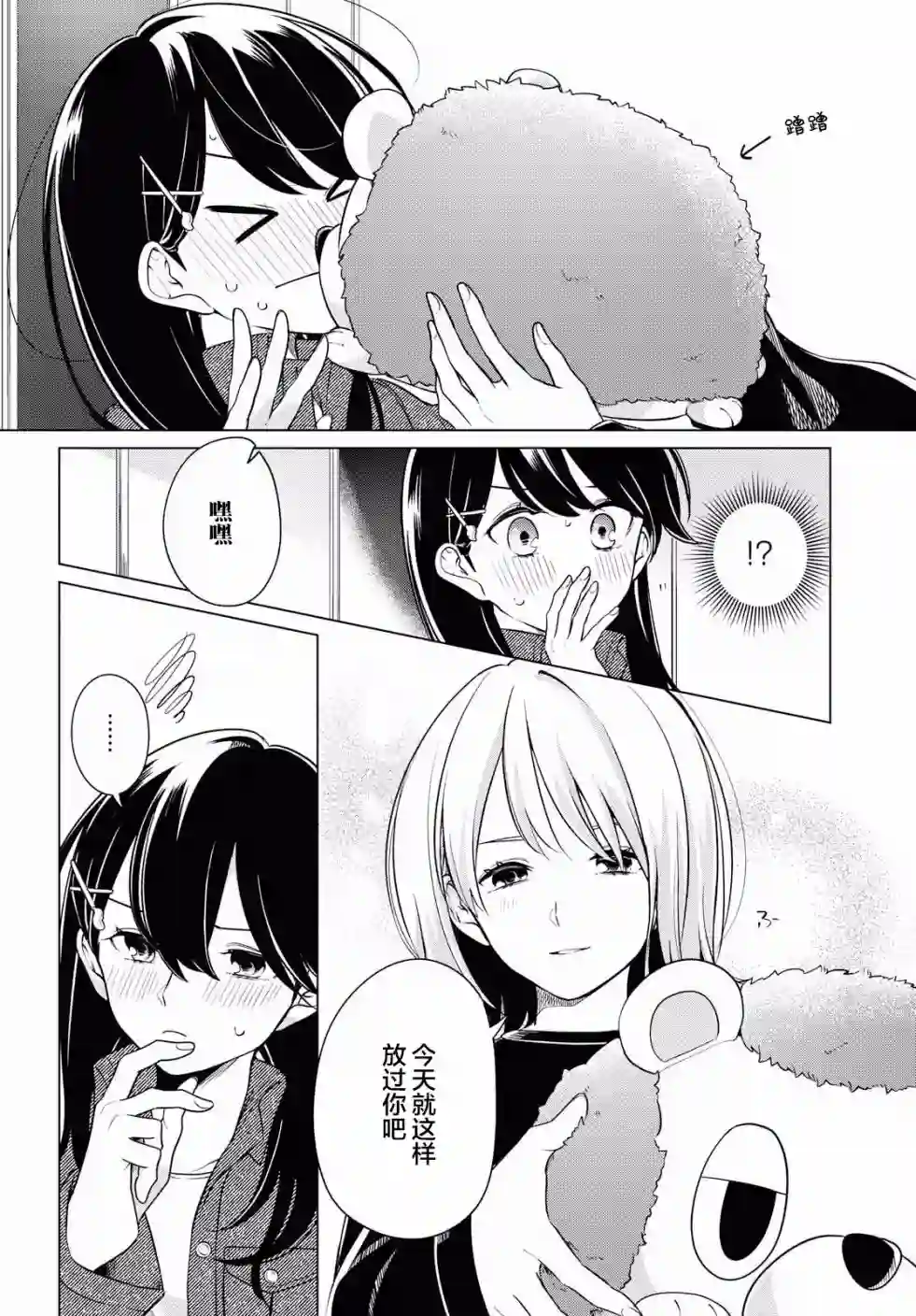 无法拒绝孤独的她第04话