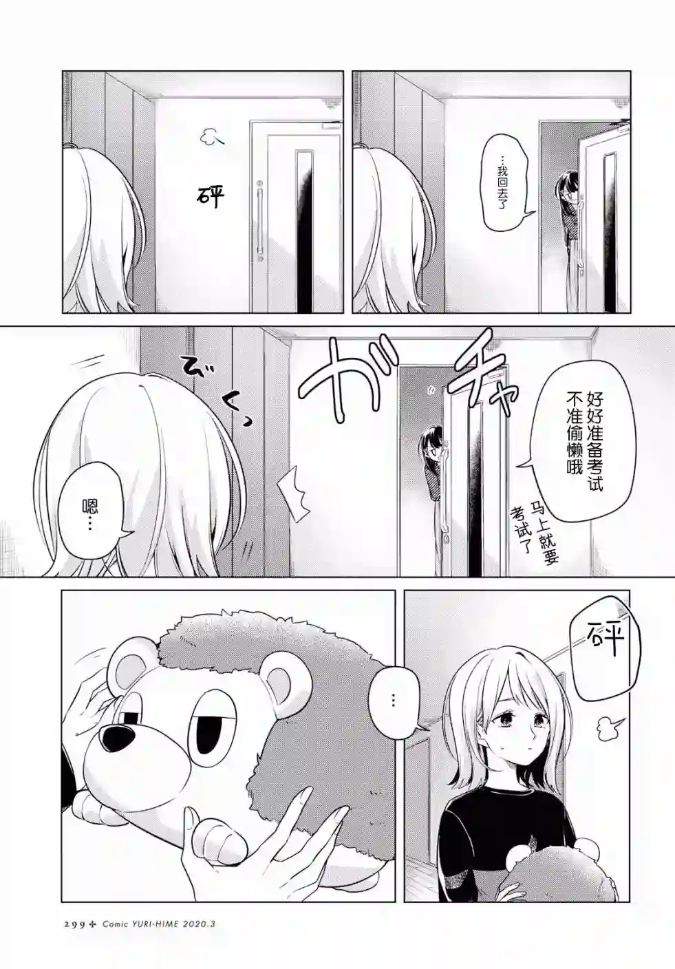 无法拒绝孤独的她第04话