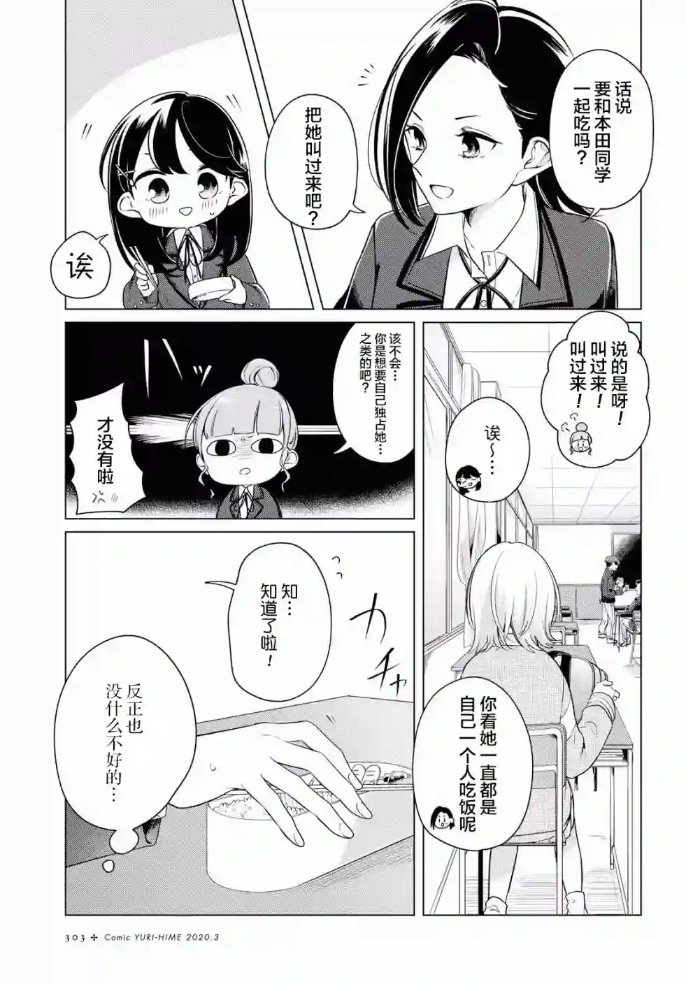 无法拒绝孤独的她第04话