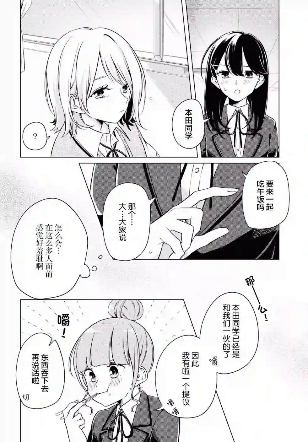 无法拒绝孤独的她第04话