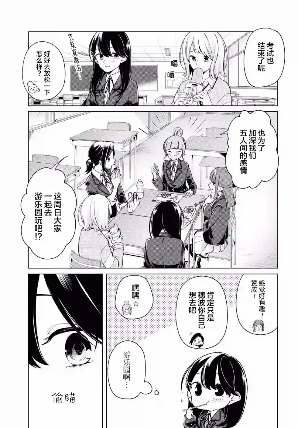 无法拒绝孤独的她第04话