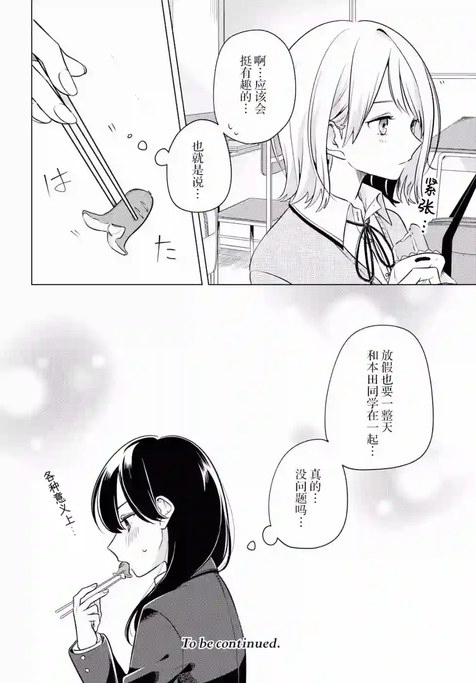 无法拒绝孤独的她第04话