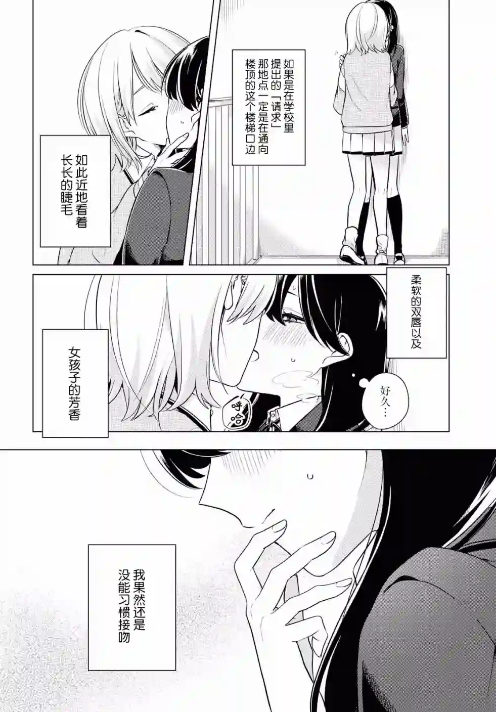 无法拒绝孤独的她第04话