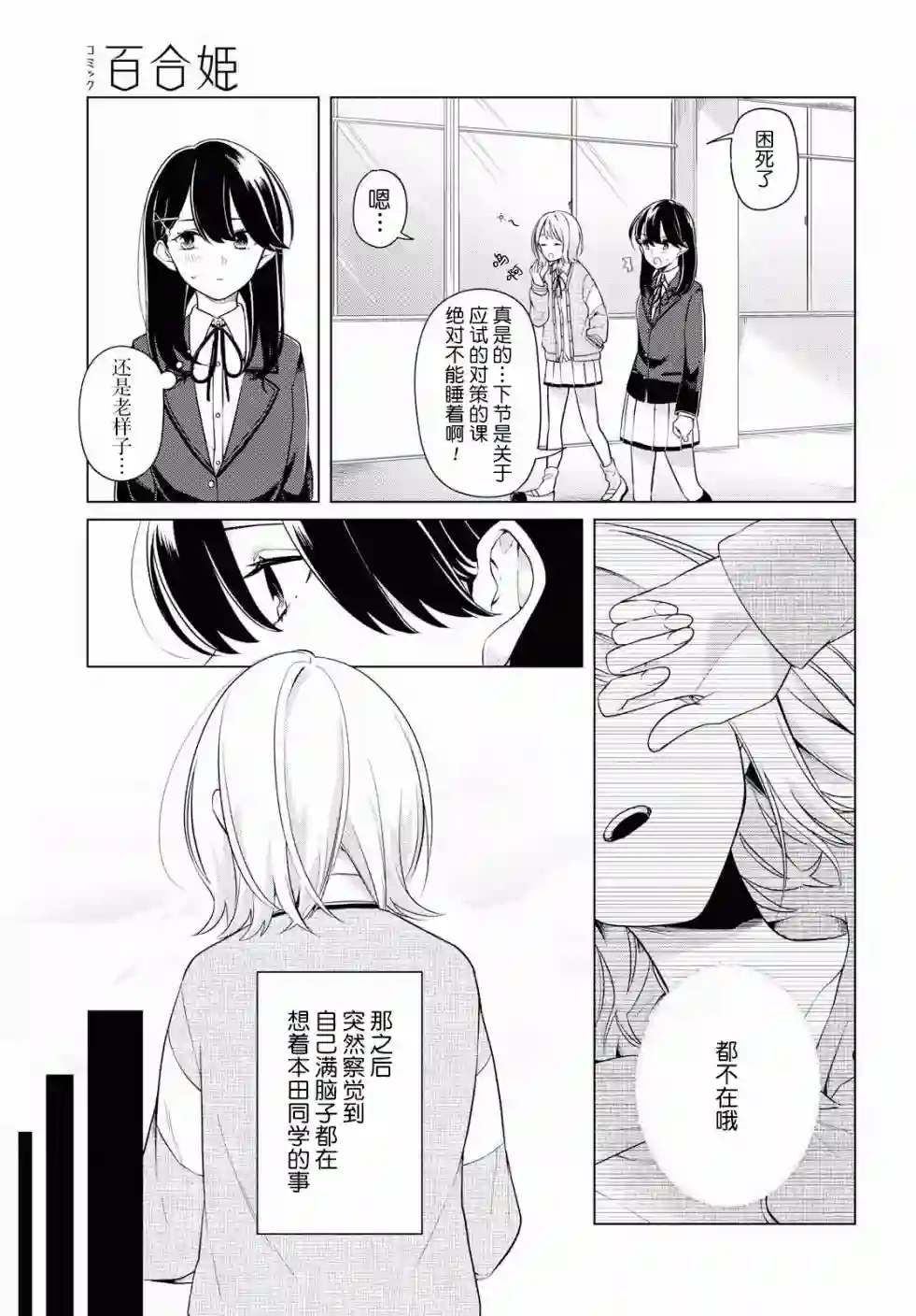 无法拒绝孤独的她第04话