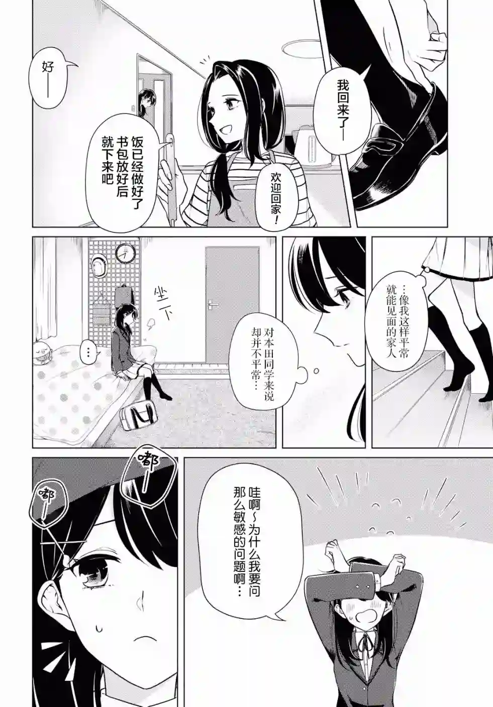 无法拒绝孤独的她第04话