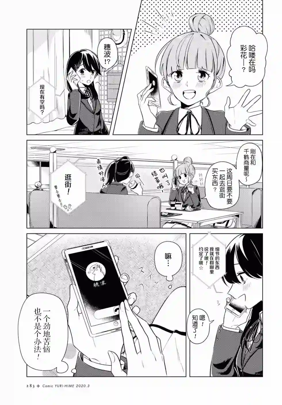 无法拒绝孤独的她第04话