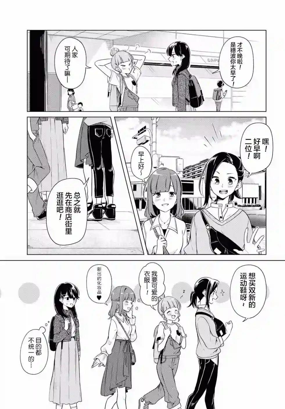 无法拒绝孤独的她第04话