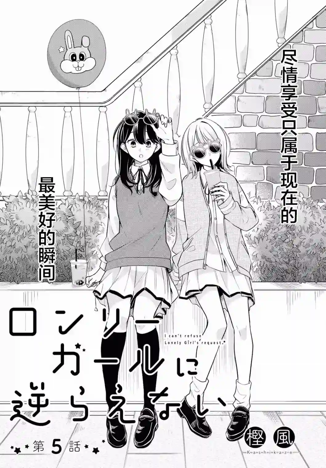 无法拒绝孤独的她第05话