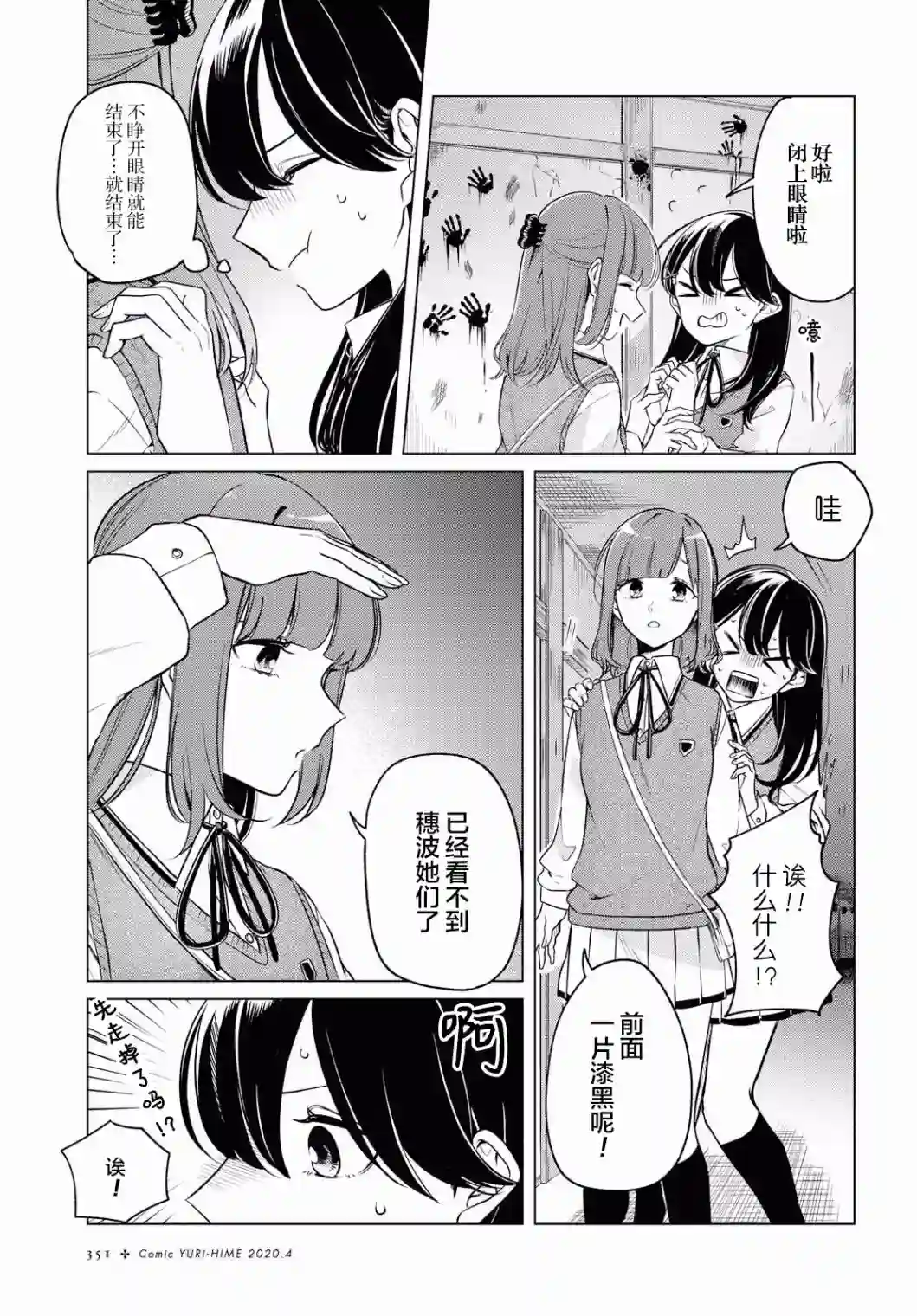 无法拒绝孤独的她第05话