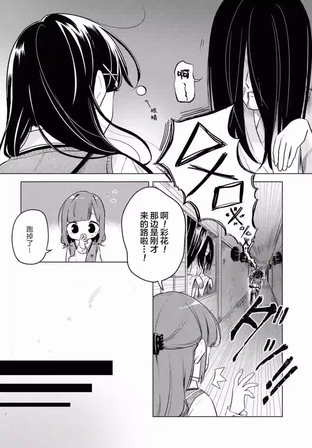 无法拒绝孤独的她第05话