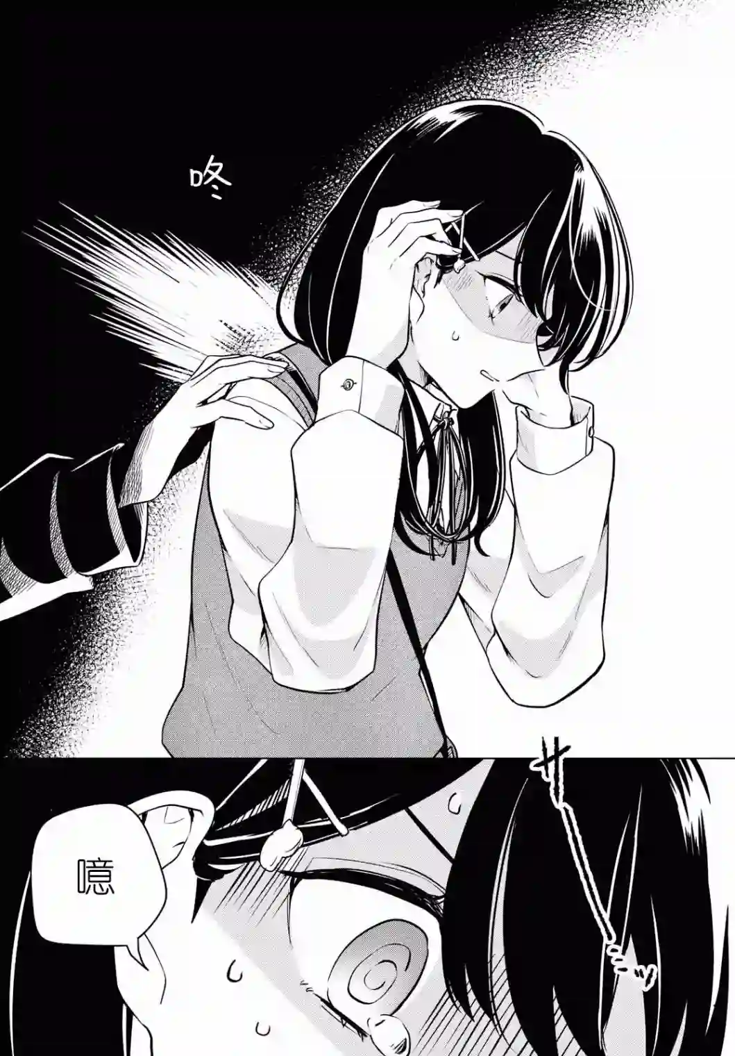 无法拒绝孤独的她第05话