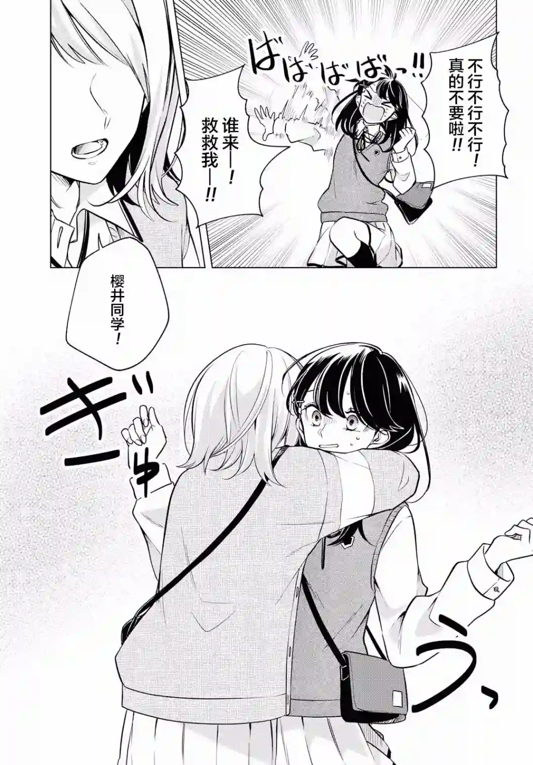 无法拒绝孤独的她第05话