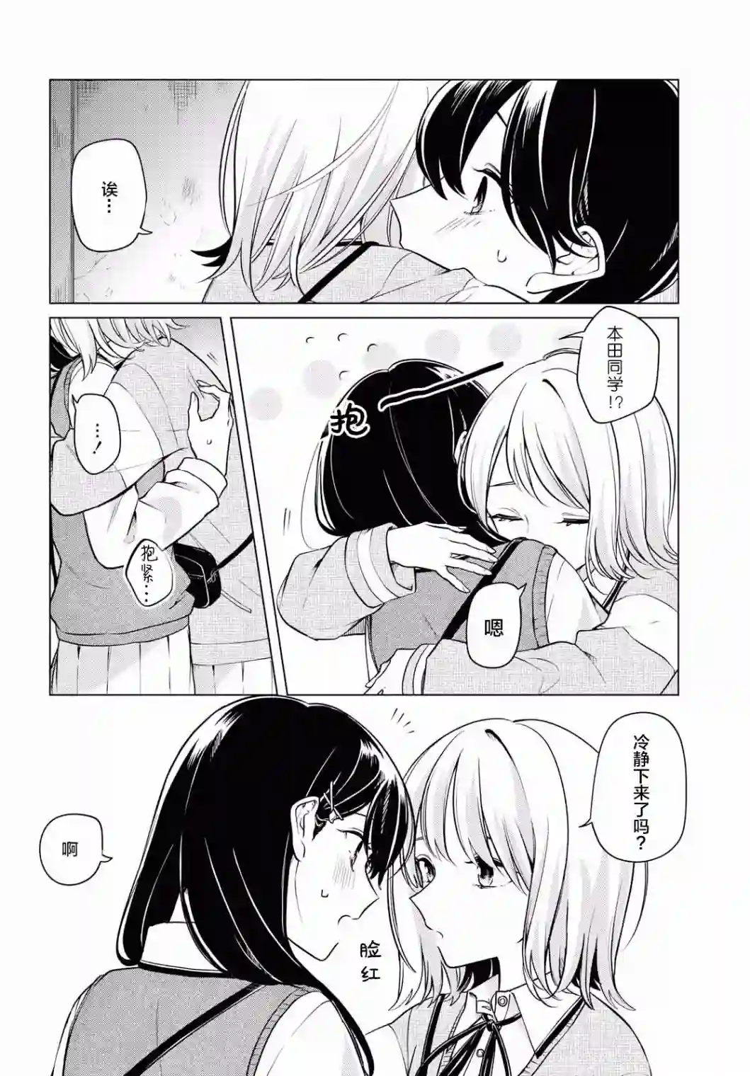 无法拒绝孤独的她第05话