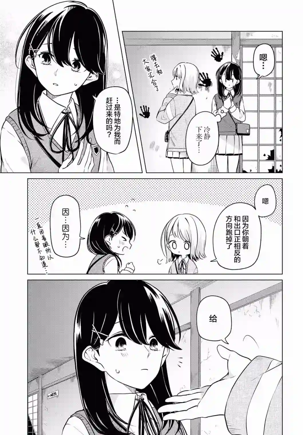无法拒绝孤独的她第05话