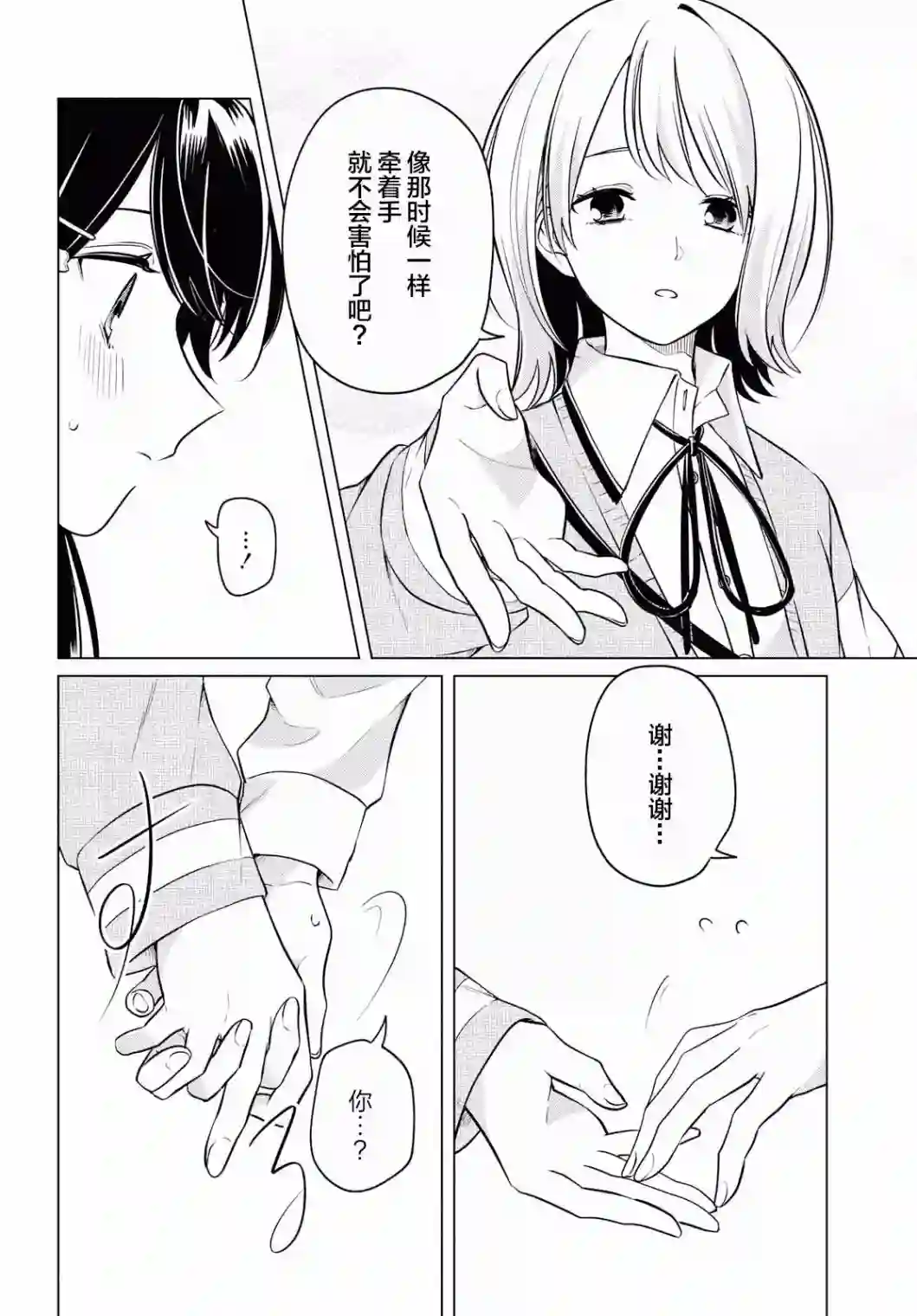 无法拒绝孤独的她第05话